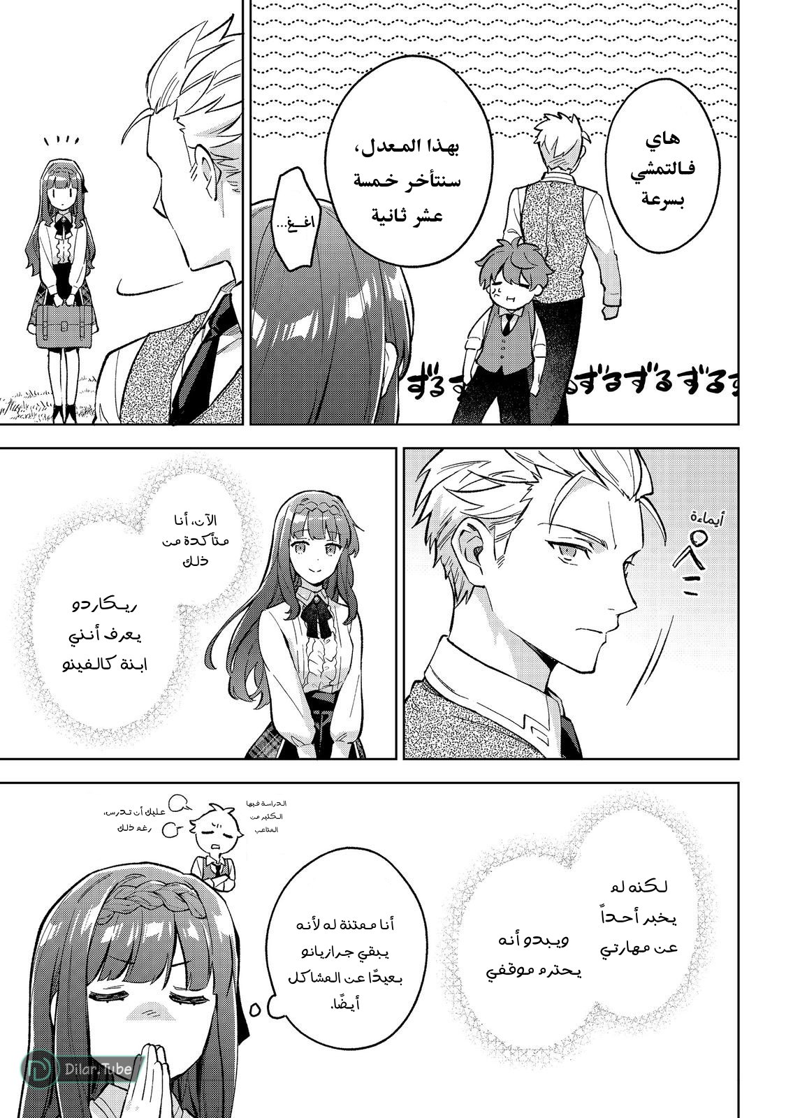 The Beloved Daughter of a Crime Family Was Reincarnated as the Daughter of a Gangster in an Otome Game: Highest-Ranking Villain, That Doting Is Unnecessary! - 18