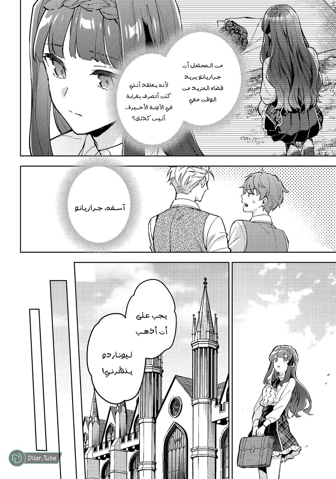 The Beloved Daughter of a Crime Family Was Reincarnated as the Daughter of a Gangster in an Otome Game: Highest-Ranking Villain, That Doting Is Unnecessary! - 18