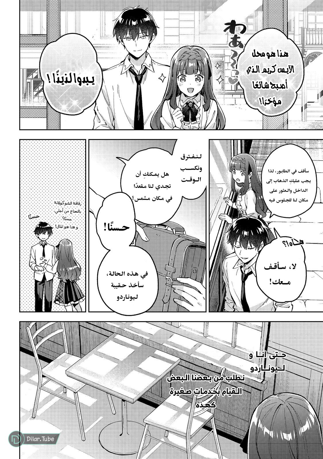 The Beloved Daughter of a Crime Family Was Reincarnated as the Daughter of a Gangster in an Otome Game: Highest-Ranking Villain, That Doting Is Unnecessary! - 18