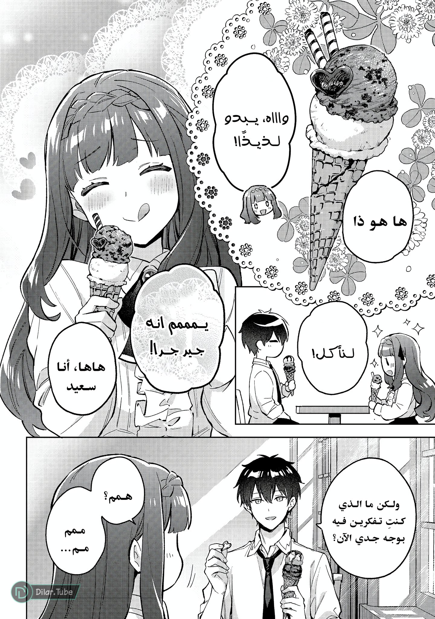 The Beloved Daughter of a Crime Family Was Reincarnated as the Daughter of a Gangster in an Otome Game: Highest-Ranking Villain, That Doting Is Unnecessary! - 18