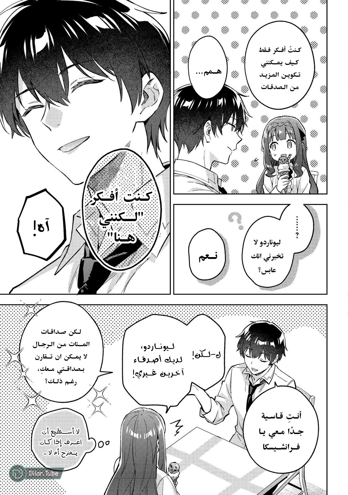 The Beloved Daughter of a Crime Family Was Reincarnated as the Daughter of a Gangster in an Otome Game: Highest-Ranking Villain, That Doting Is Unnecessary! - 18