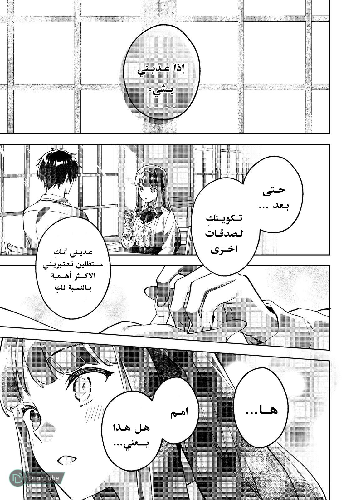 The Beloved Daughter of a Crime Family Was Reincarnated as the Daughter of a Gangster in an Otome Game: Highest-Ranking Villain, That Doting Is Unnecessary! - 18