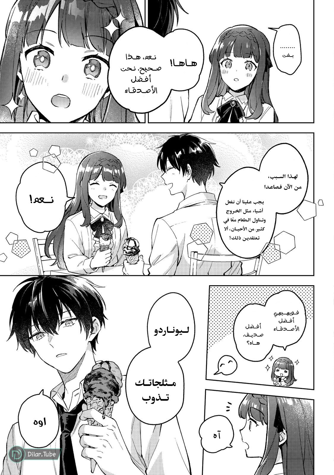 The Beloved Daughter of a Crime Family Was Reincarnated as the Daughter of a Gangster in an Otome Game: Highest-Ranking Villain, That Doting Is Unnecessary! - 18