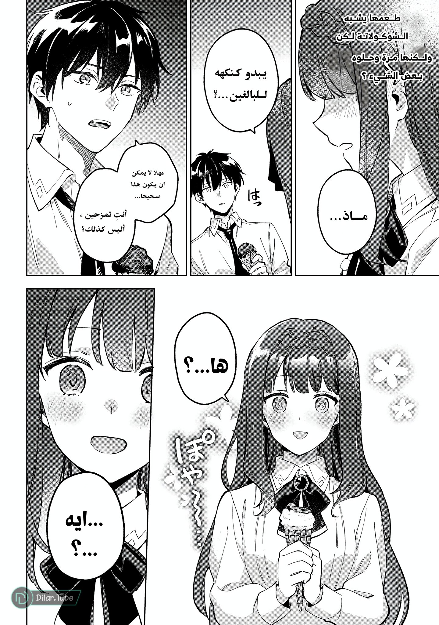 The Beloved Daughter of a Crime Family Was Reincarnated as the Daughter of a Gangster in an Otome Game: Highest-Ranking Villain, That Doting Is Unnecessary! - 18