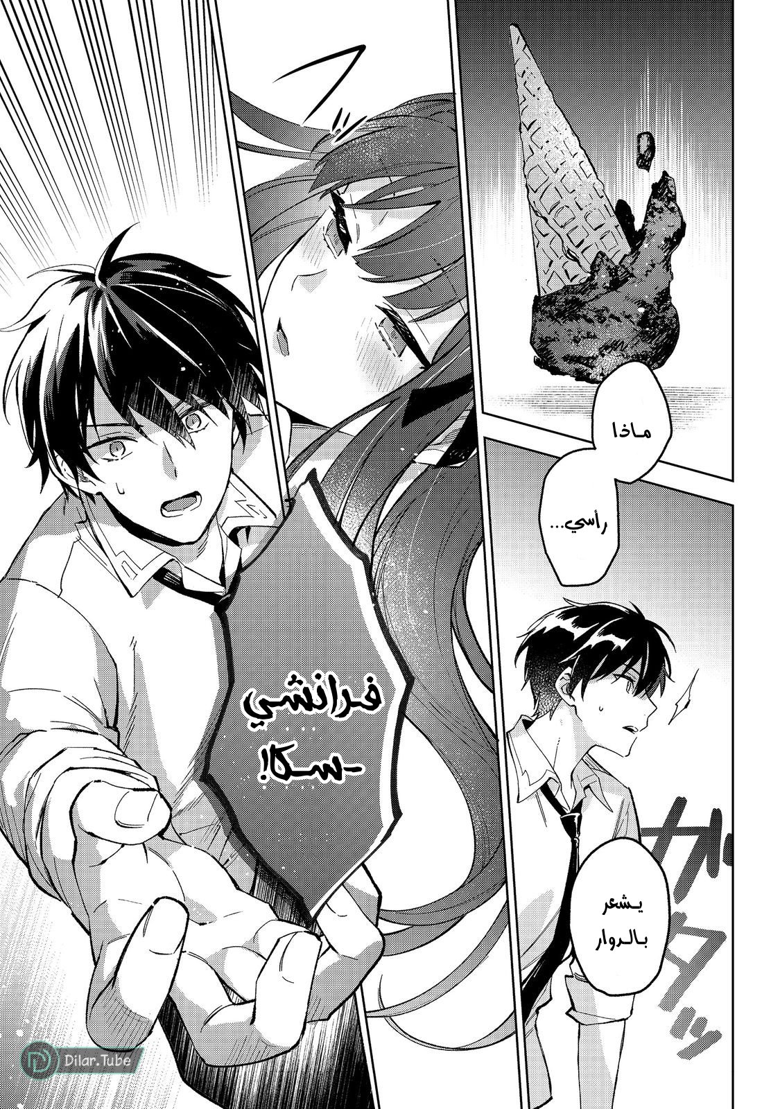 The Beloved Daughter of a Crime Family Was Reincarnated as the Daughter of a Gangster in an Otome Game: Highest-Ranking Villain, That Doting Is Unnecessary! - 18