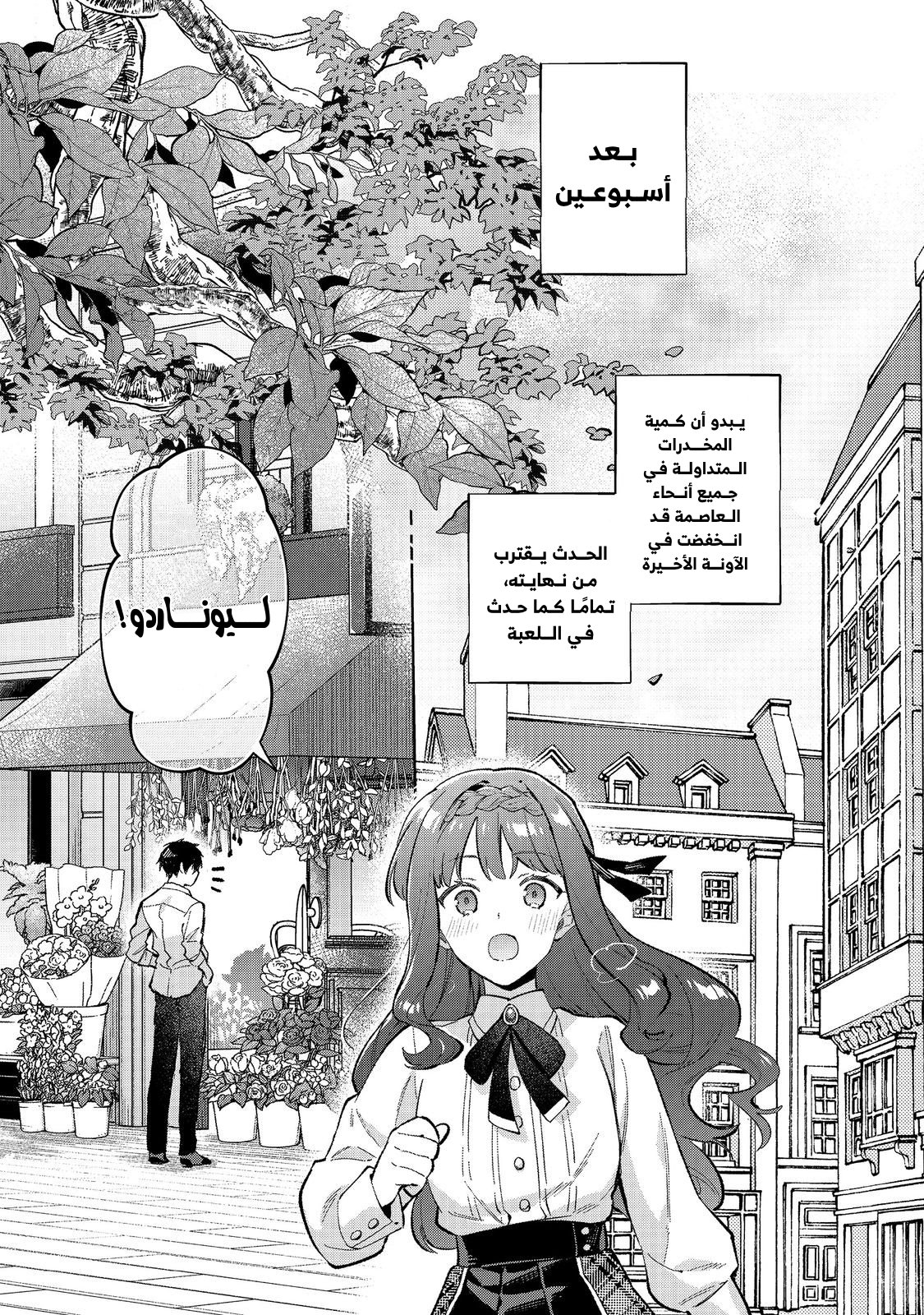 The Beloved Daughter of a Crime Family Was Reincarnated as the Daughter of a Gangster in an Otome Game: Highest-Ranking Villain, That Doting Is Unnecessary! - 15