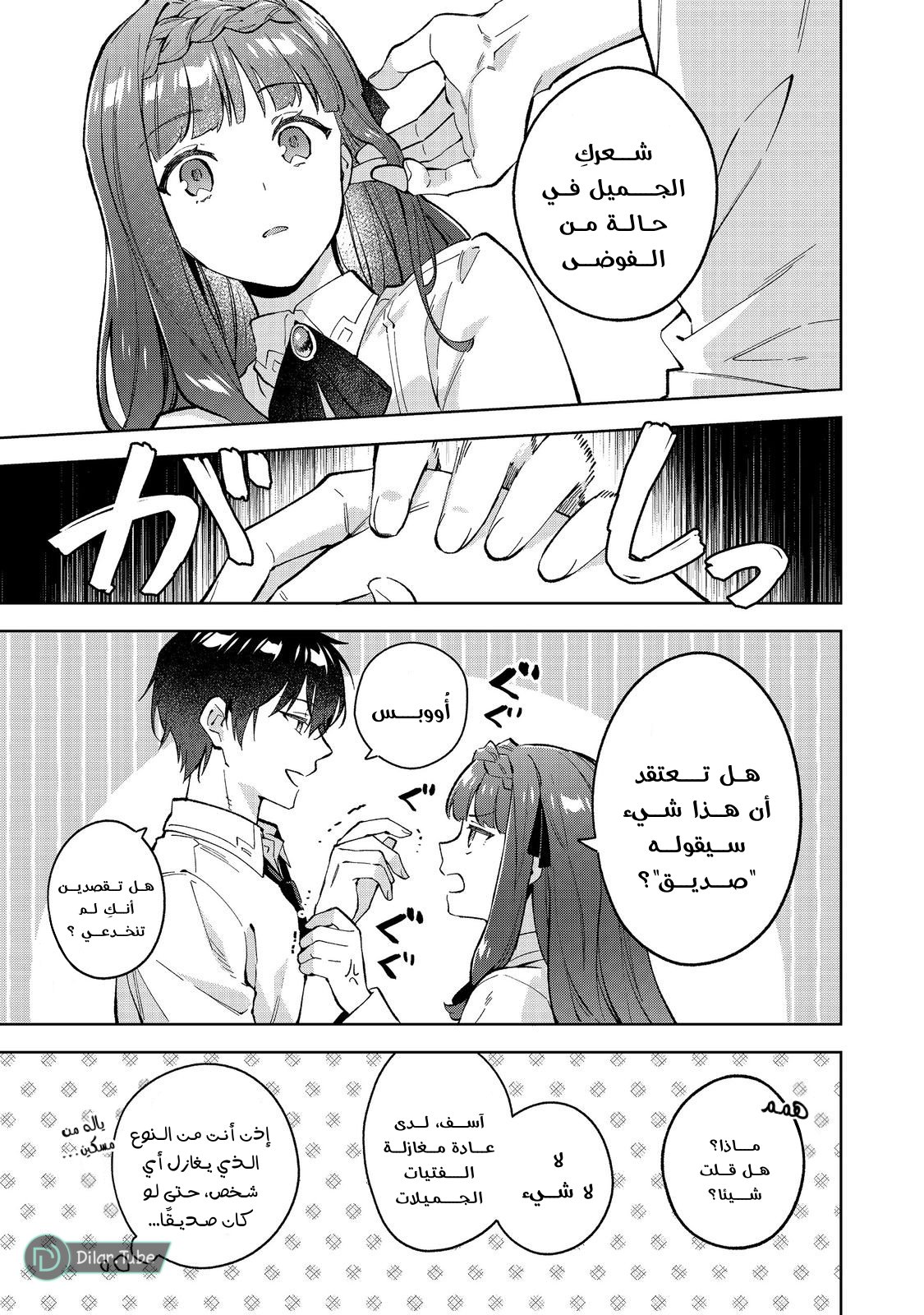 The Beloved Daughter of a Crime Family Was Reincarnated as the Daughter of a Gangster in an Otome Game: Highest-Ranking Villain, That Doting Is Unnecessary! - 15