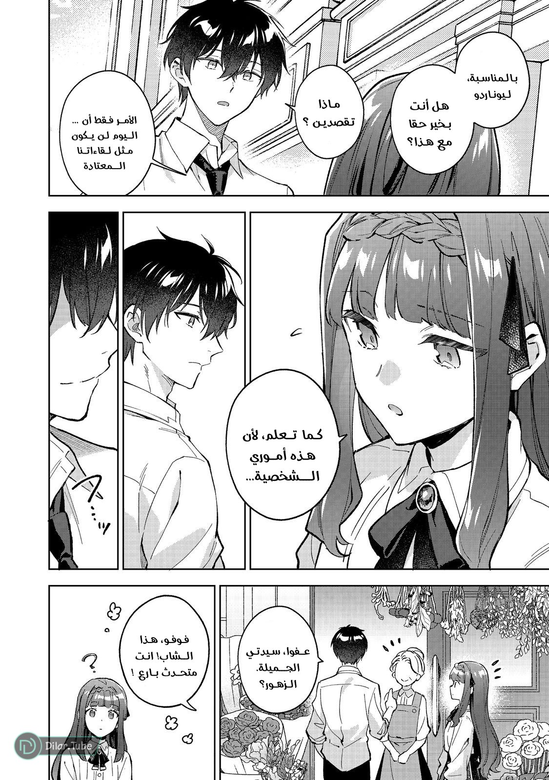 The Beloved Daughter of a Crime Family Was Reincarnated as the Daughter of a Gangster in an Otome Game: Highest-Ranking Villain, That Doting Is Unnecessary! - 15