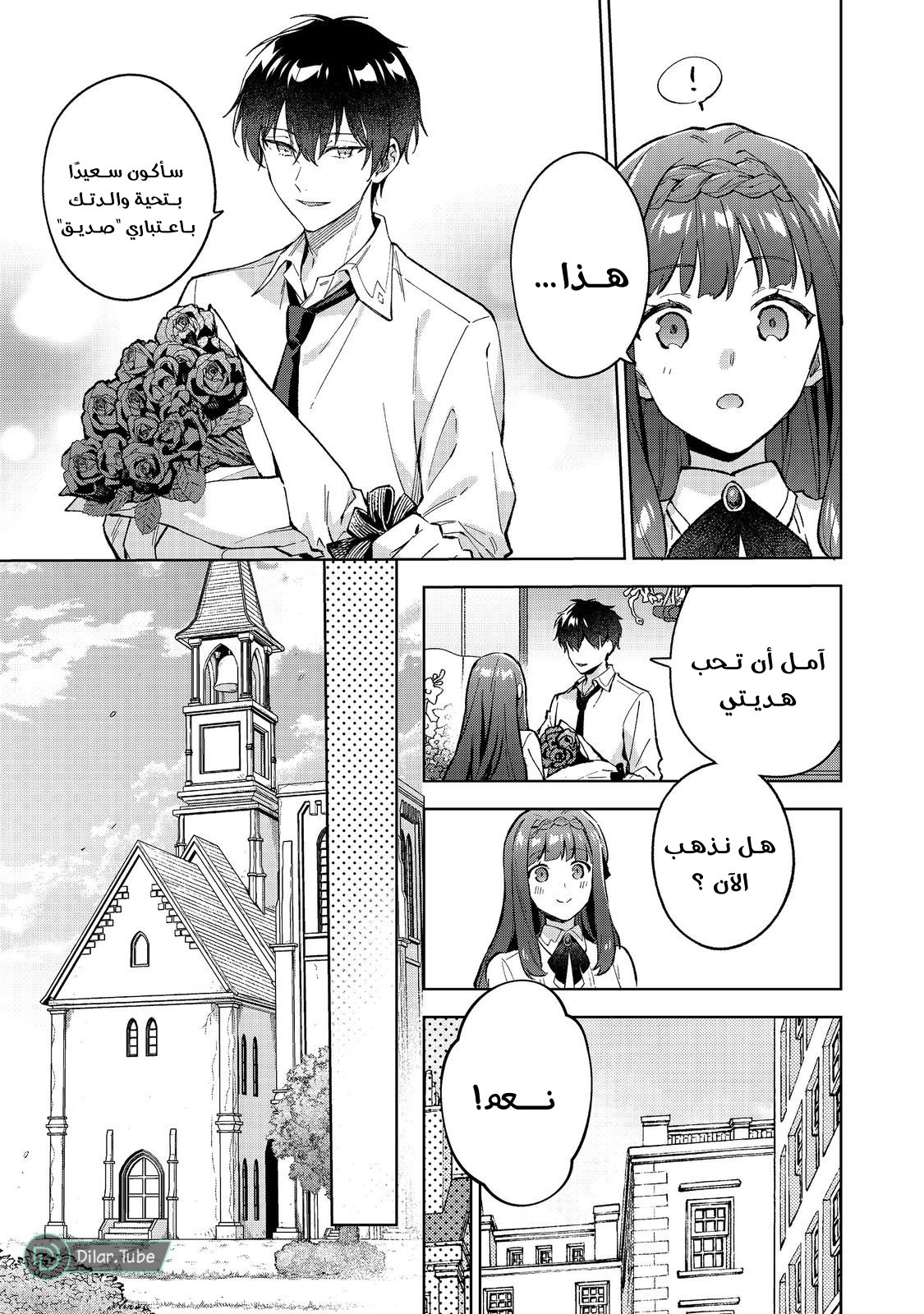 The Beloved Daughter of a Crime Family Was Reincarnated as the Daughter of a Gangster in an Otome Game: Highest-Ranking Villain, That Doting Is Unnecessary! - 15