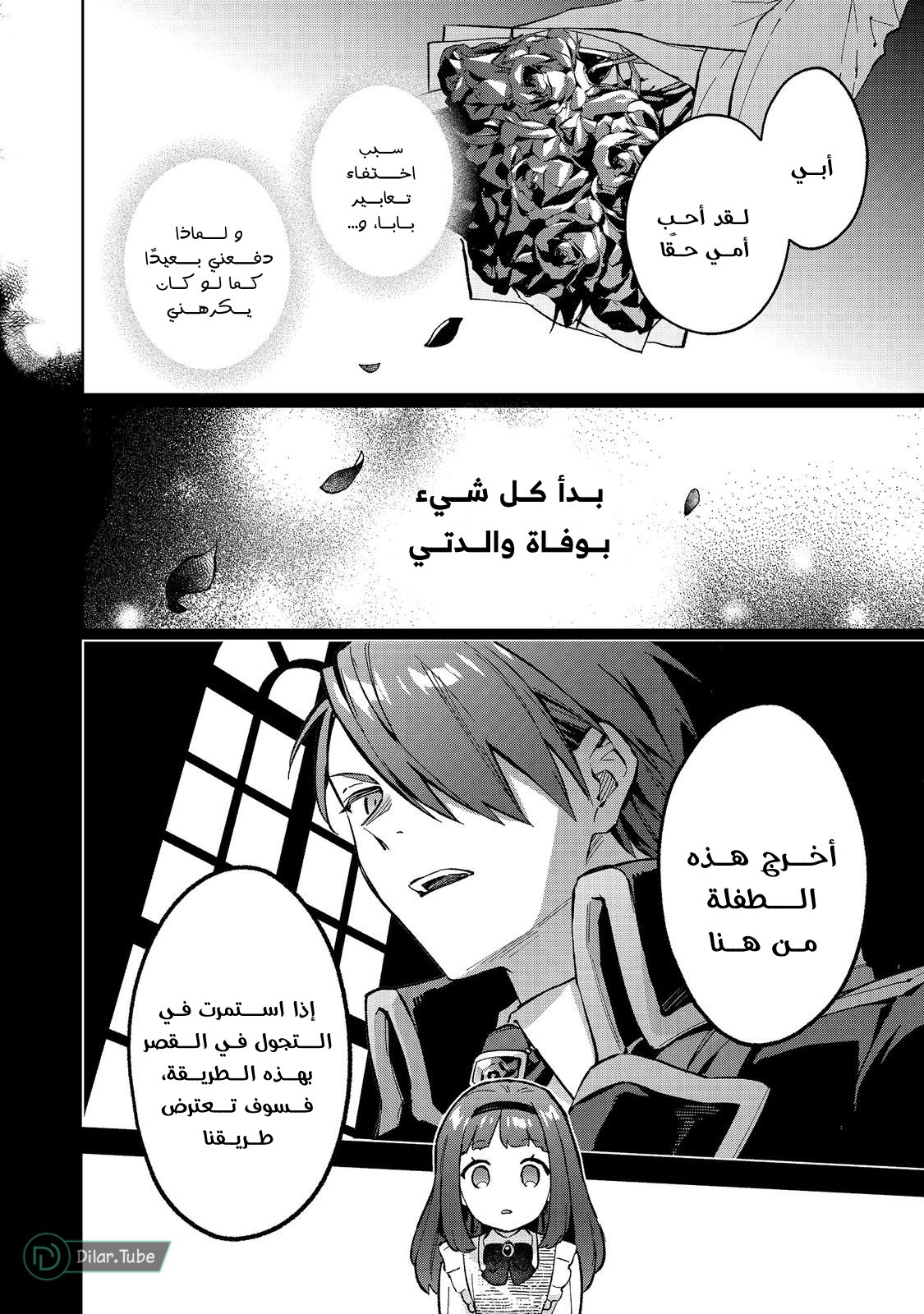 The Beloved Daughter of a Crime Family Was Reincarnated as the Daughter of a Gangster in an Otome Game: Highest-Ranking Villain, That Doting Is Unnecessary! - 15