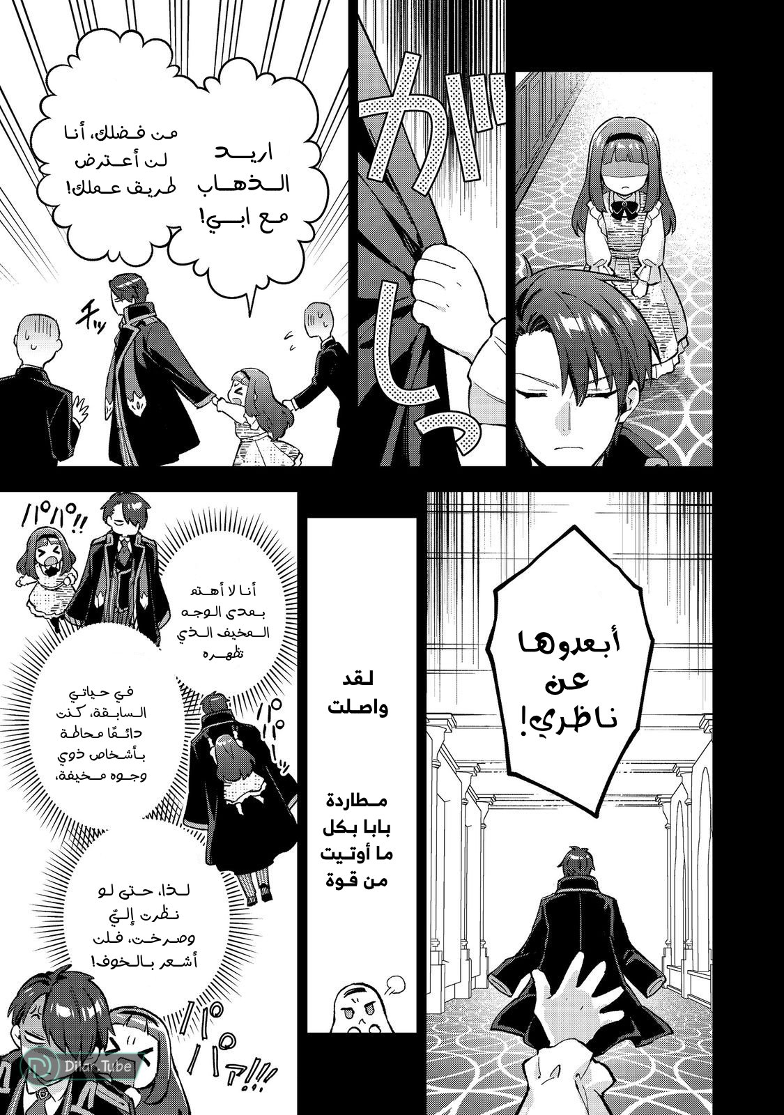 The Beloved Daughter of a Crime Family Was Reincarnated as the Daughter of a Gangster in an Otome Game: Highest-Ranking Villain, That Doting Is Unnecessary! - 15