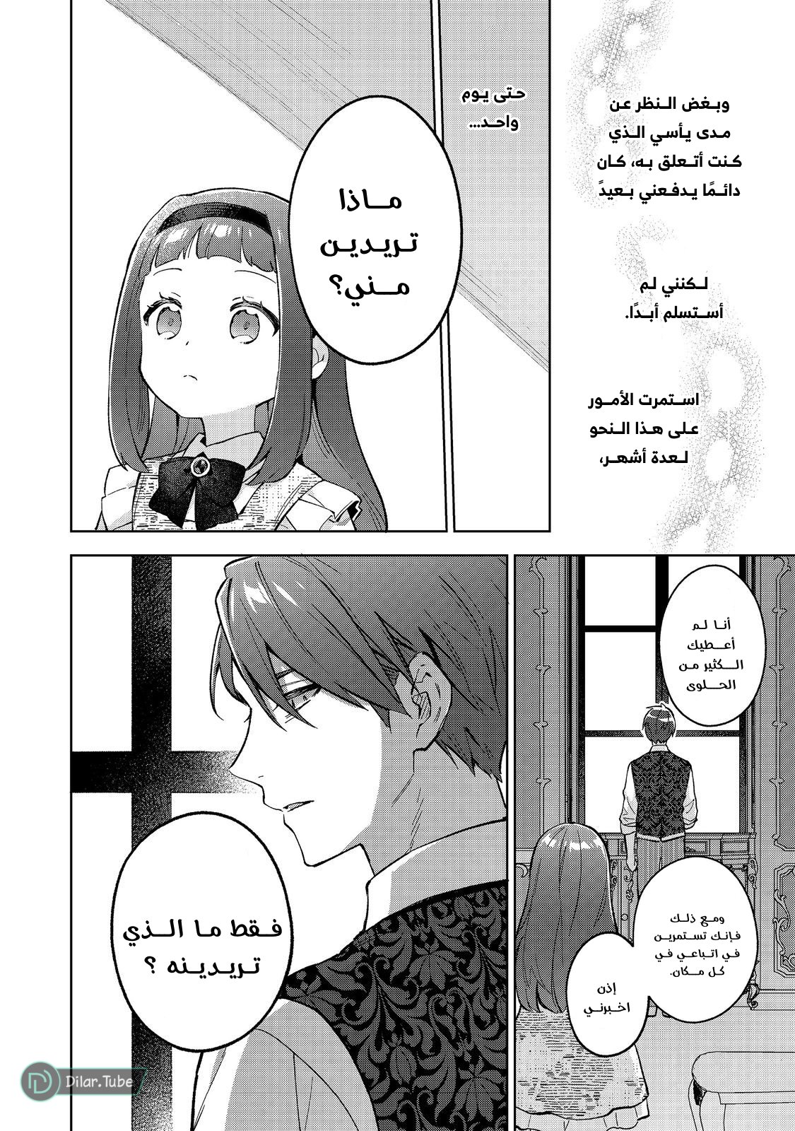 The Beloved Daughter of a Crime Family Was Reincarnated as the Daughter of a Gangster in an Otome Game: Highest-Ranking Villain, That Doting Is Unnecessary! - 15