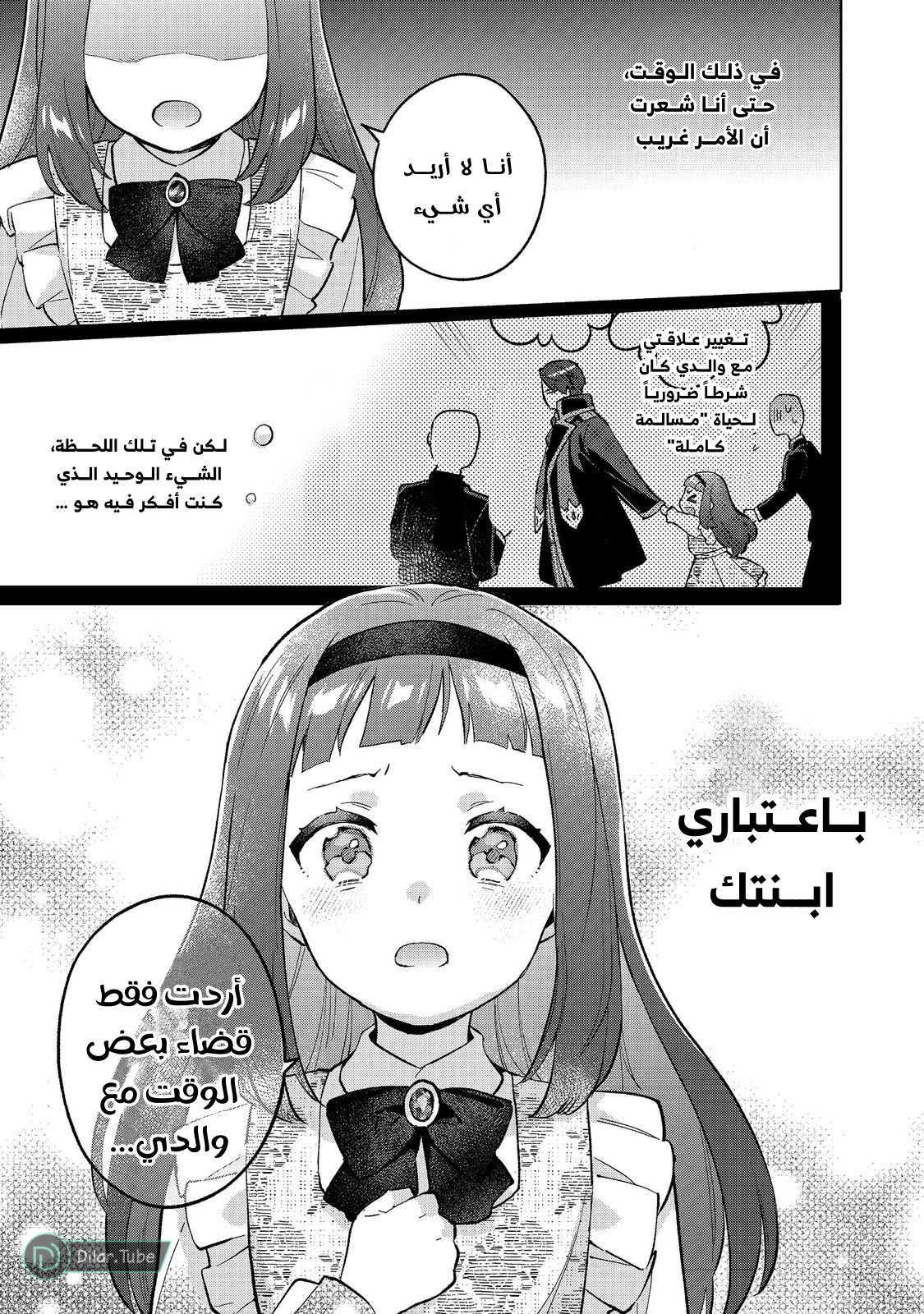 The Beloved Daughter of a Crime Family Was Reincarnated as the Daughter of a Gangster in an Otome Game: Highest-Ranking Villain, That Doting Is Unnecessary! - 15