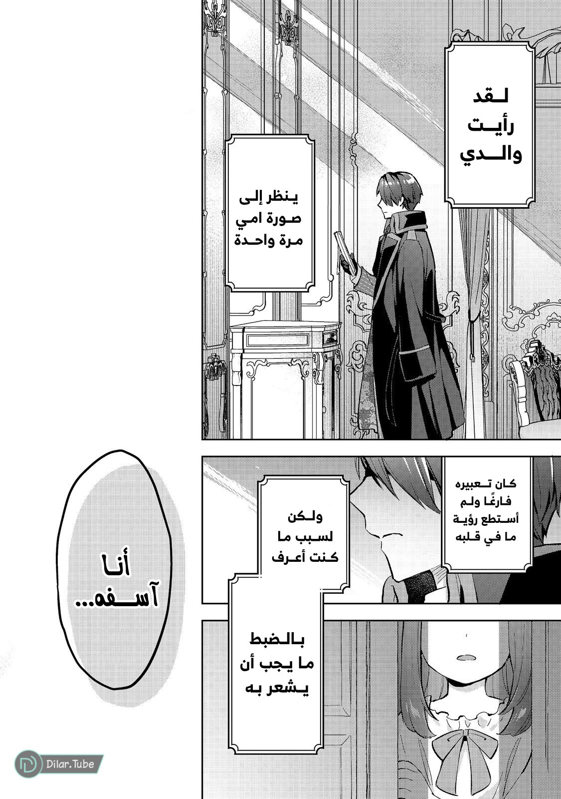 The Beloved Daughter of a Crime Family Was Reincarnated as the Daughter of a Gangster in an Otome Game: Highest-Ranking Villain, That Doting Is Unnecessary! - 15