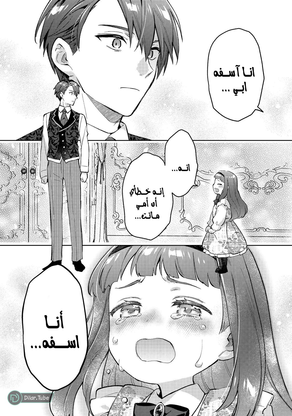 The Beloved Daughter of a Crime Family Was Reincarnated as the Daughter of a Gangster in an Otome Game: Highest-Ranking Villain, That Doting Is Unnecessary! - 15