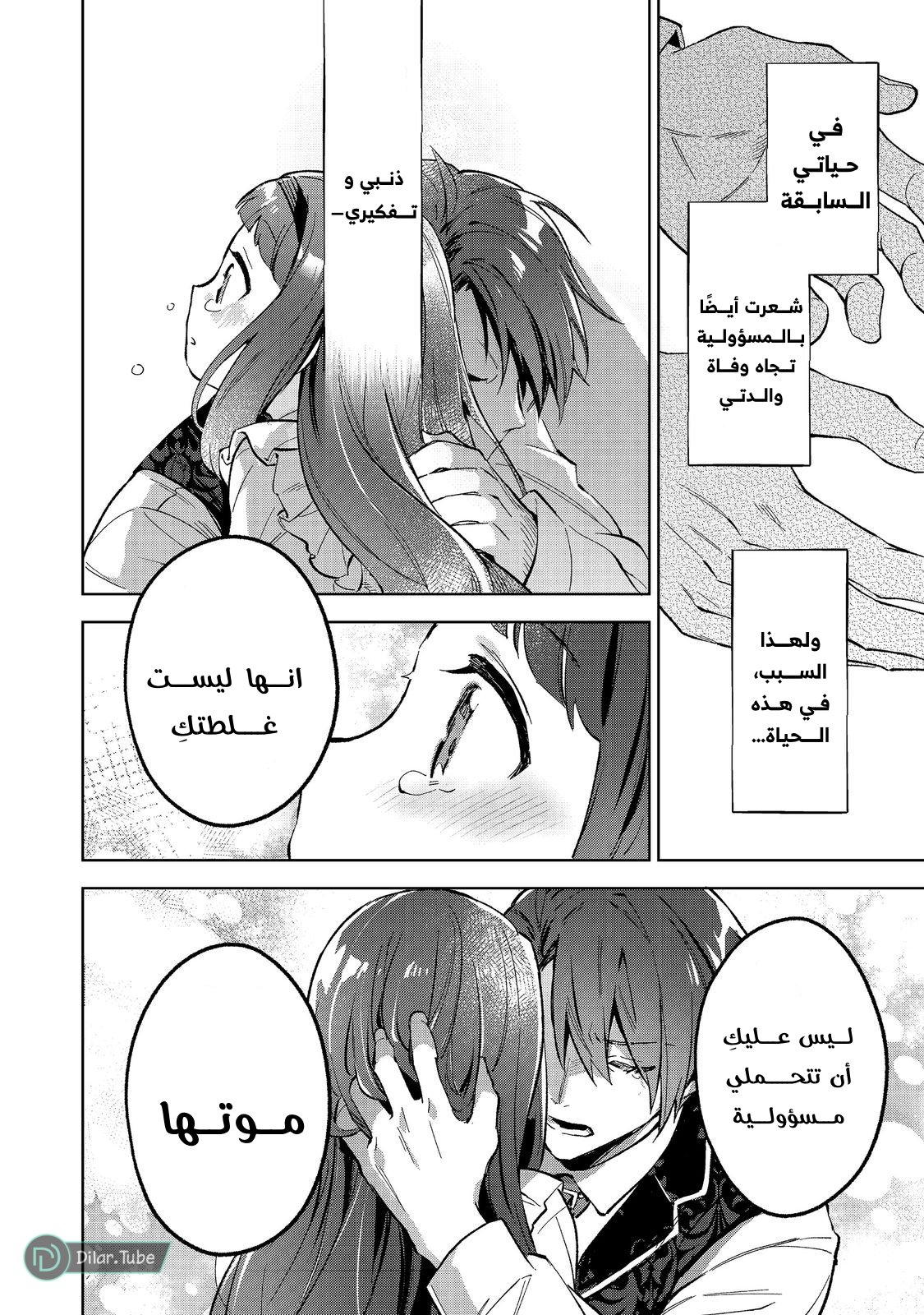 The Beloved Daughter of a Crime Family Was Reincarnated as the Daughter of a Gangster in an Otome Game: Highest-Ranking Villain, That Doting Is Unnecessary! - 15