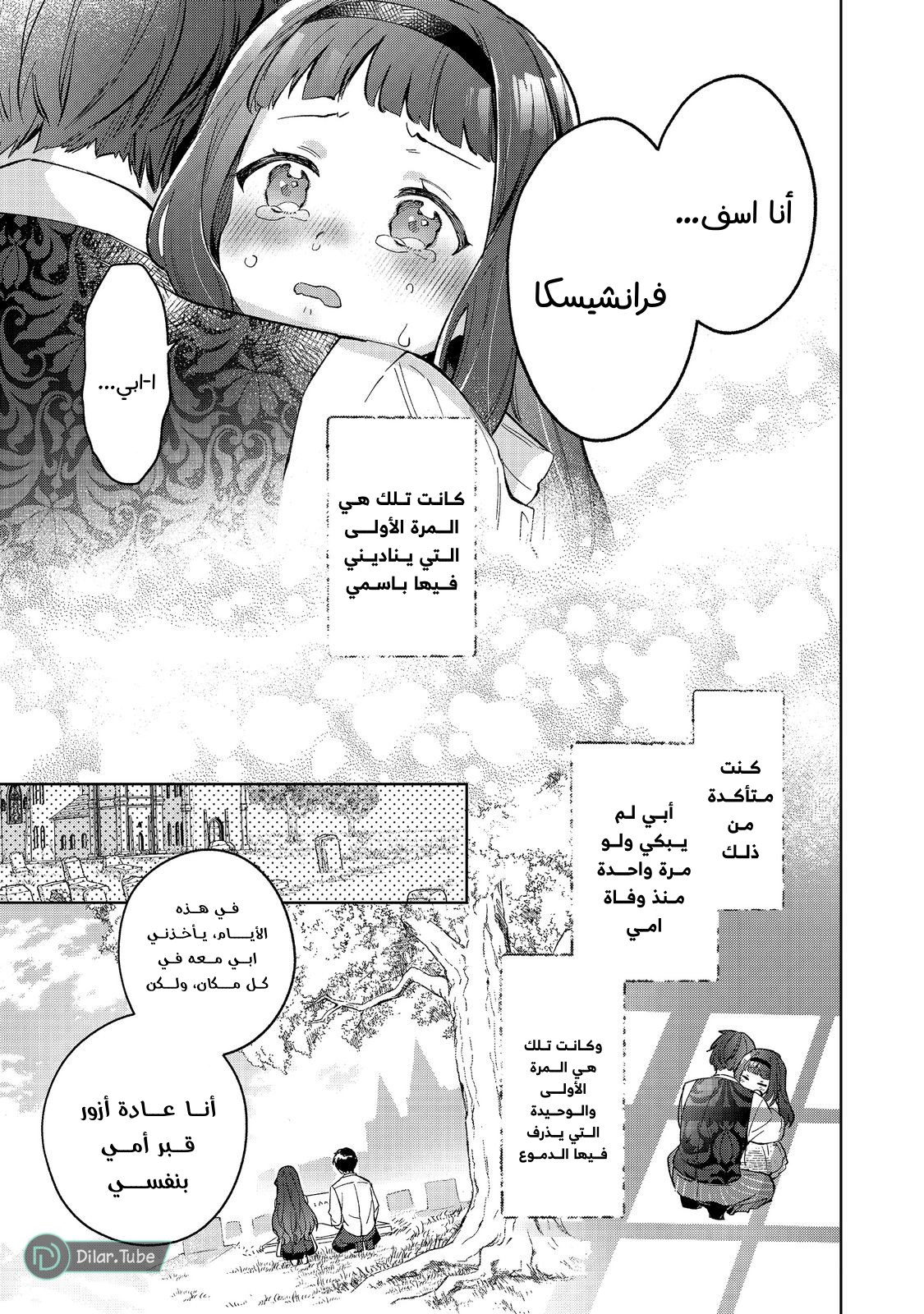 The Beloved Daughter of a Crime Family Was Reincarnated as the Daughter of a Gangster in an Otome Game: Highest-Ranking Villain, That Doting Is Unnecessary! - 15