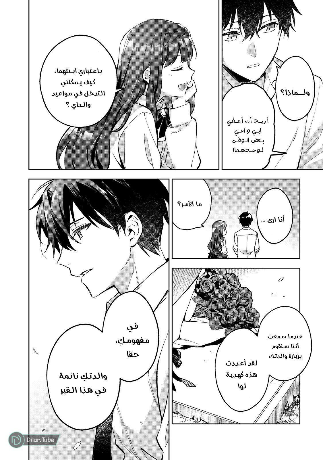 The Beloved Daughter of a Crime Family Was Reincarnated as the Daughter of a Gangster in an Otome Game: Highest-Ranking Villain, That Doting Is Unnecessary! - 15