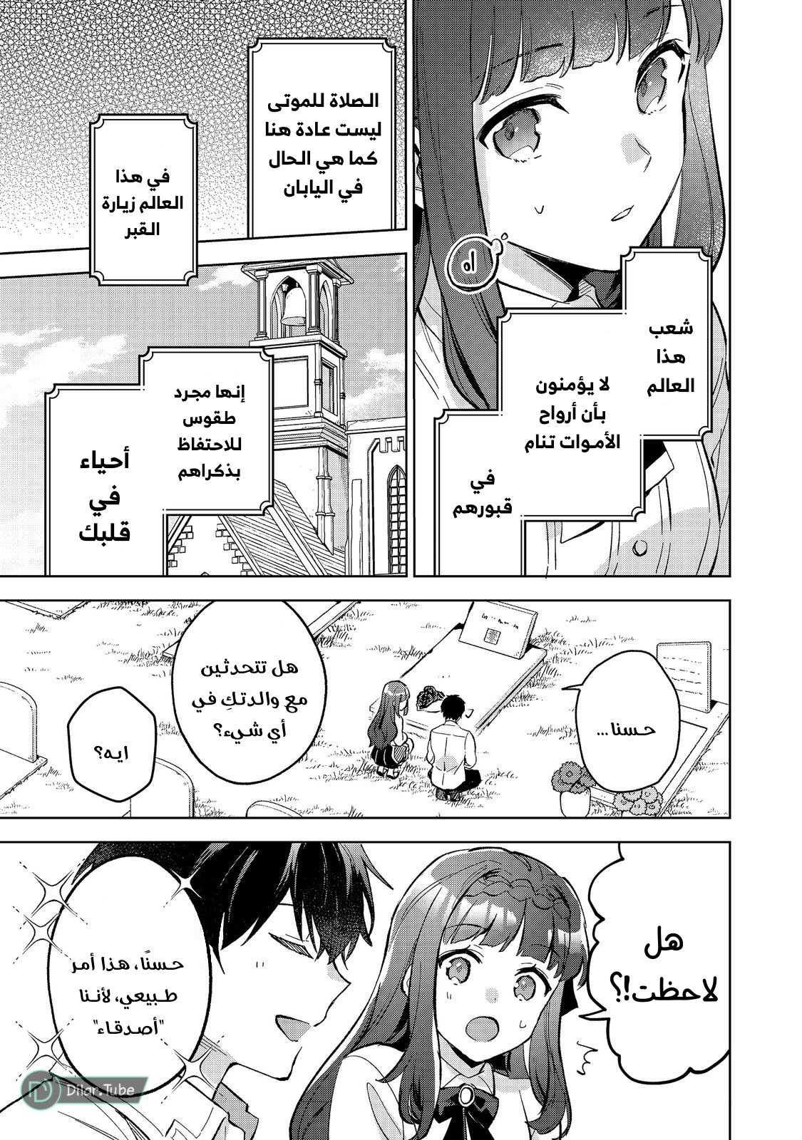 The Beloved Daughter of a Crime Family Was Reincarnated as the Daughter of a Gangster in an Otome Game: Highest-Ranking Villain, That Doting Is Unnecessary! - 15
