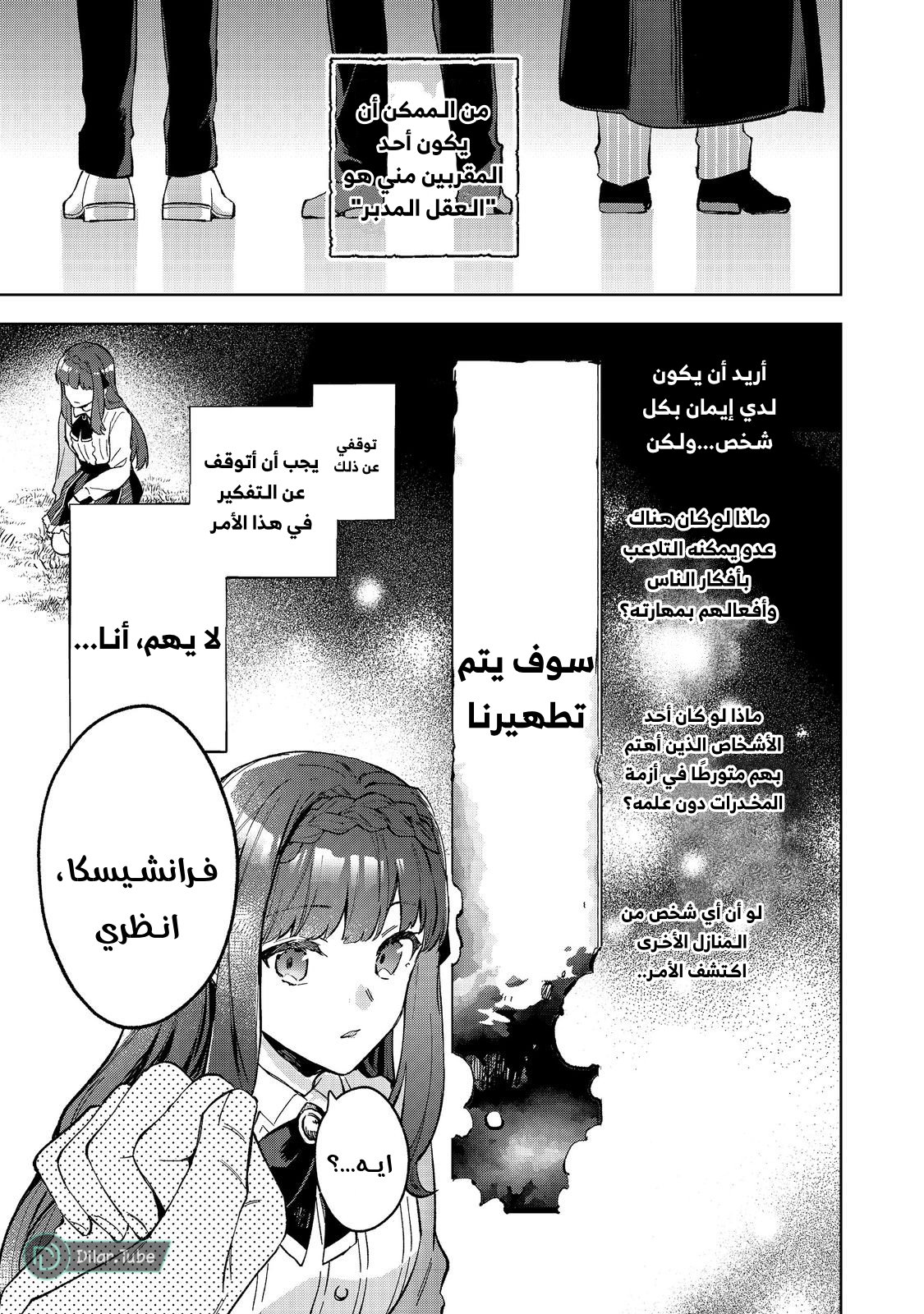 The Beloved Daughter of a Crime Family Was Reincarnated as the Daughter of a Gangster in an Otome Game: Highest-Ranking Villain, That Doting Is Unnecessary! - 15