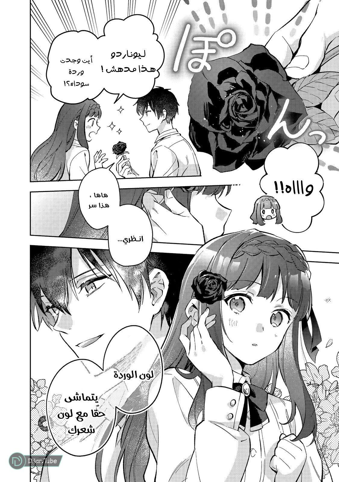 The Beloved Daughter of a Crime Family Was Reincarnated as the Daughter of a Gangster in an Otome Game: Highest-Ranking Villain, That Doting Is Unnecessary! - 15