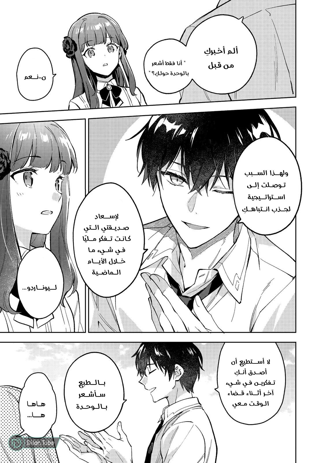 The Beloved Daughter of a Crime Family Was Reincarnated as the Daughter of a Gangster in an Otome Game: Highest-Ranking Villain, That Doting Is Unnecessary! - 15