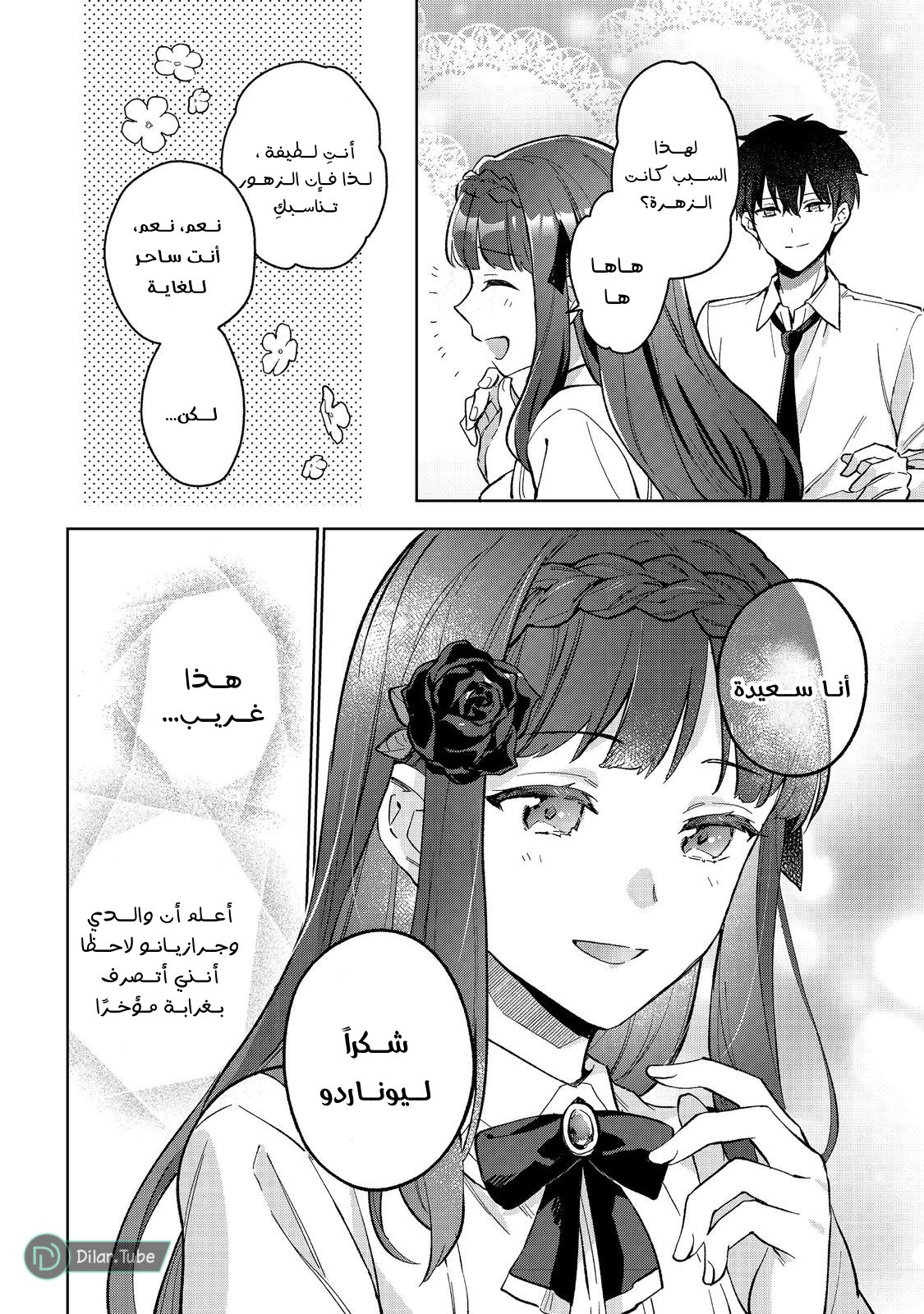 The Beloved Daughter of a Crime Family Was Reincarnated as the Daughter of a Gangster in an Otome Game: Highest-Ranking Villain, That Doting Is Unnecessary! - 15