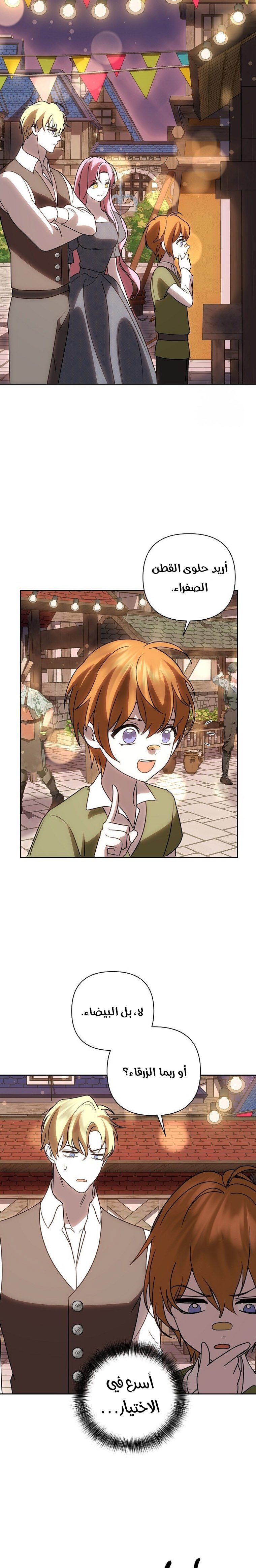 !I Fell In Love At First Sight Sir, Hidden Villain - 44