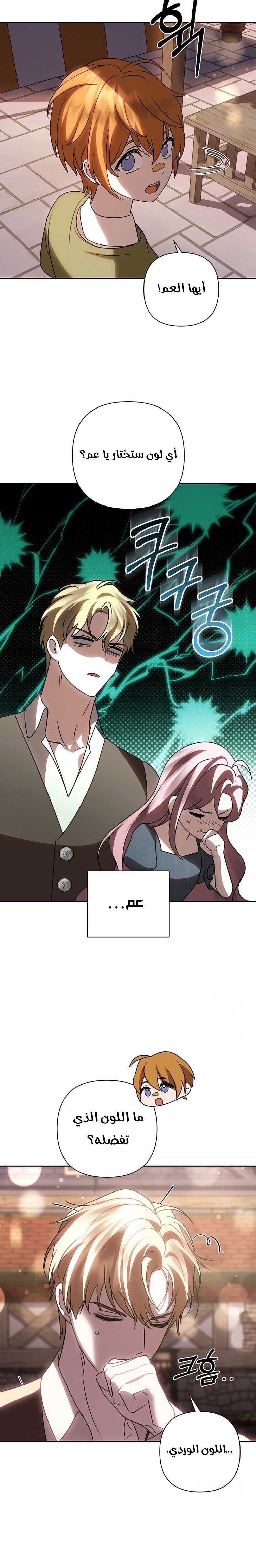 !I Fell In Love At First Sight Sir, Hidden Villain - 44