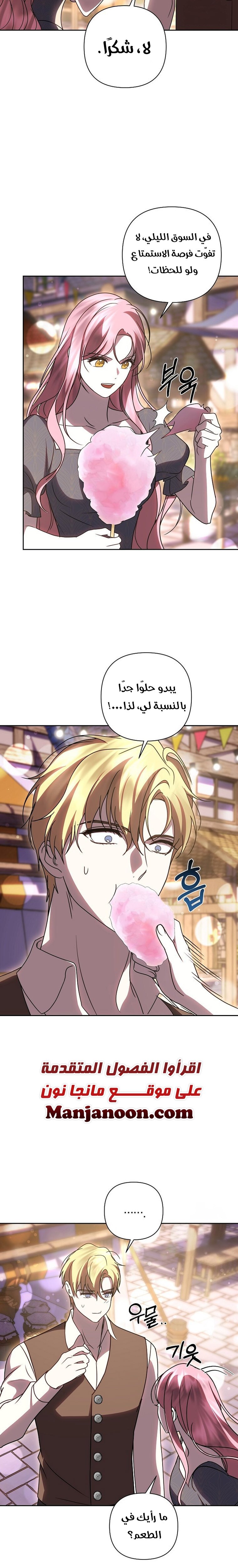 !I Fell In Love At First Sight Sir, Hidden Villain - 44