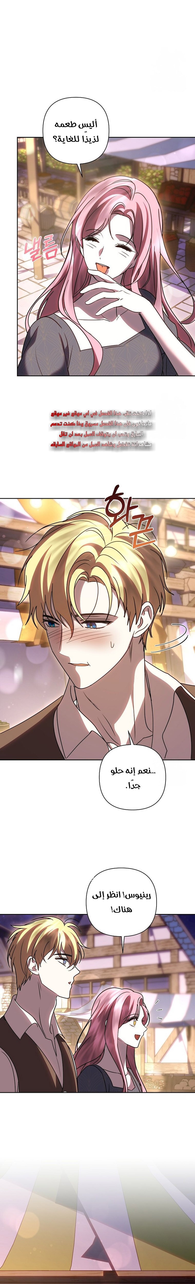 !I Fell In Love At First Sight Sir, Hidden Villain - 44