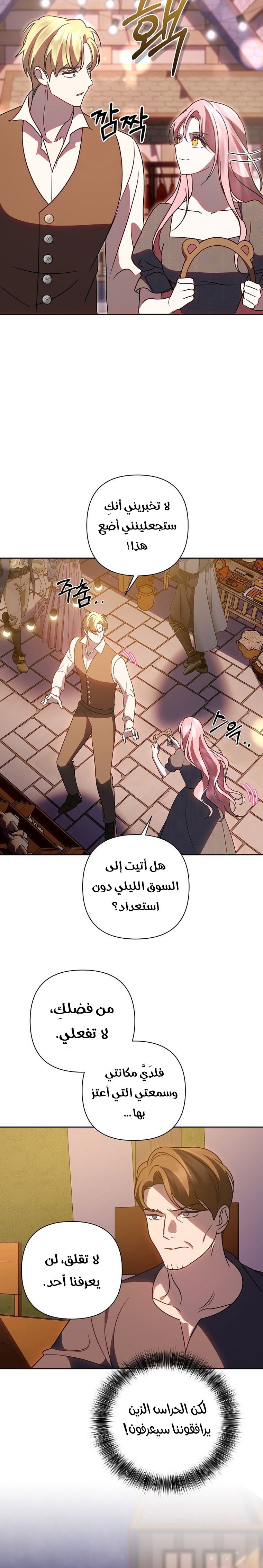!I Fell In Love At First Sight Sir, Hidden Villain - 44