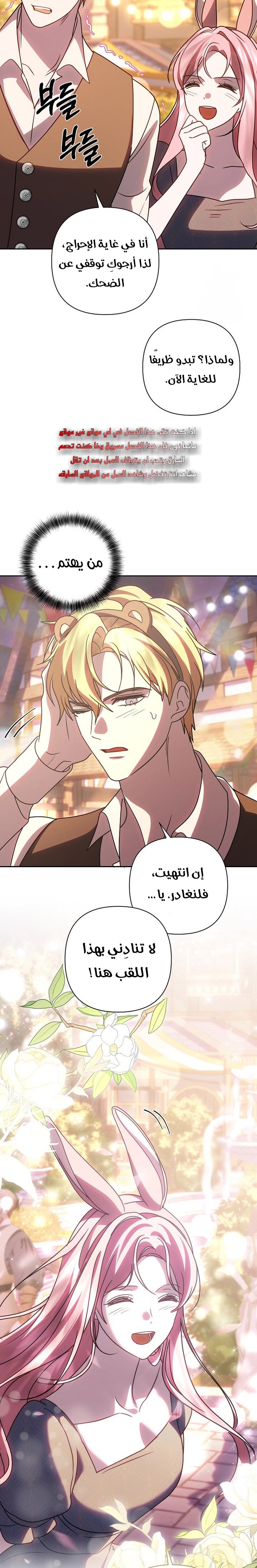 !I Fell In Love At First Sight Sir, Hidden Villain - 44