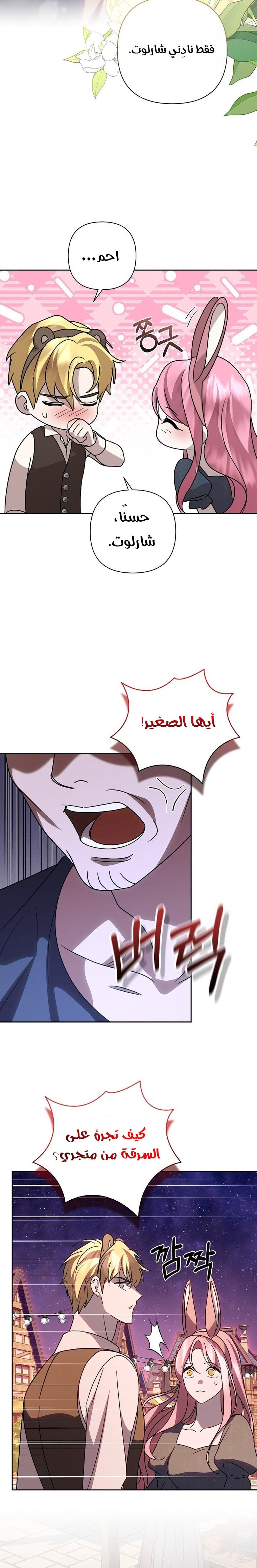!I Fell In Love At First Sight Sir, Hidden Villain - 44