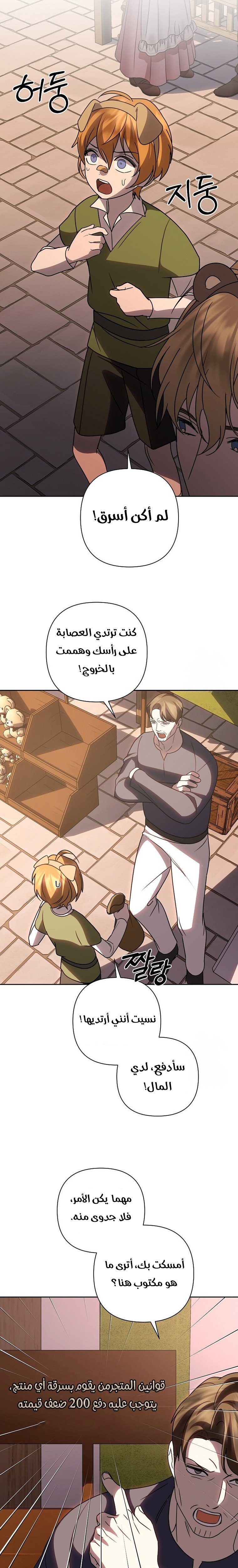 !I Fell In Love At First Sight Sir, Hidden Villain - 44