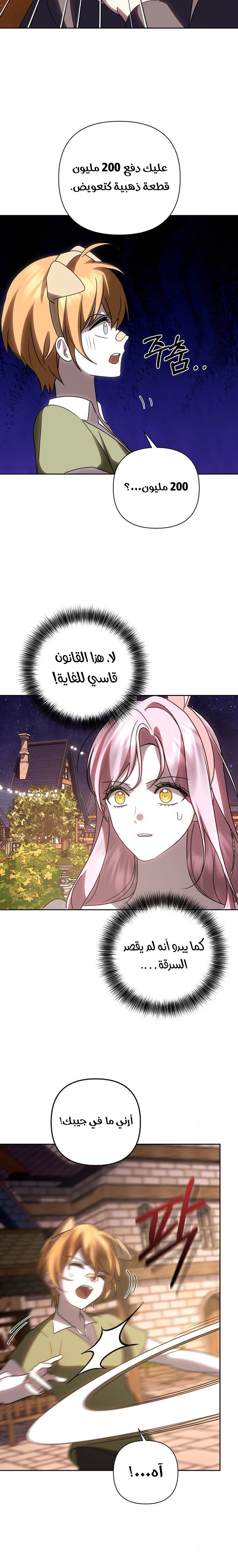 !I Fell In Love At First Sight Sir, Hidden Villain - 44