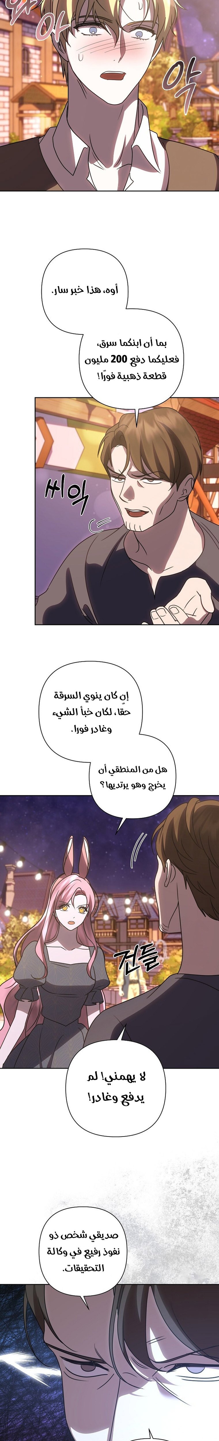 !I Fell In Love At First Sight Sir, Hidden Villain - 44