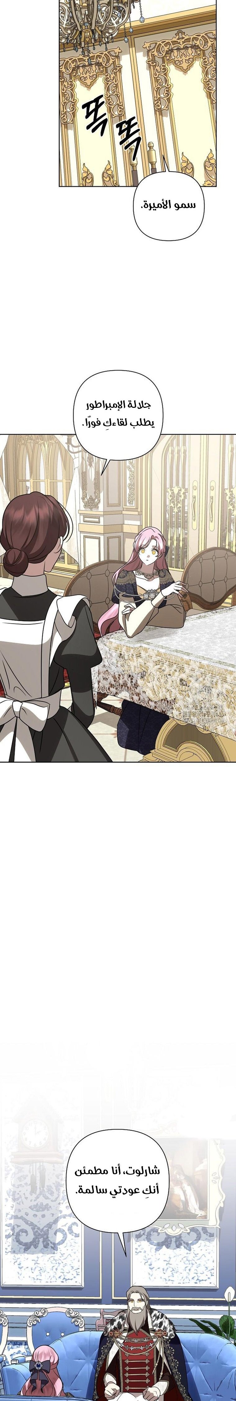 !I Fell In Love At First Sight Sir, Hidden Villain - 41