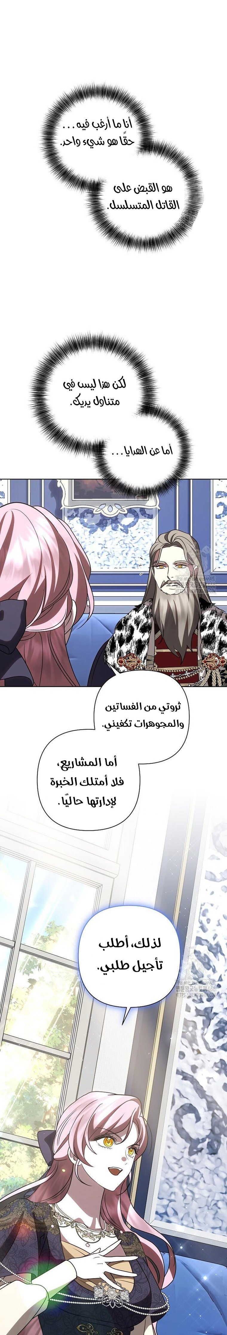 !I Fell In Love At First Sight Sir, Hidden Villain - 41
