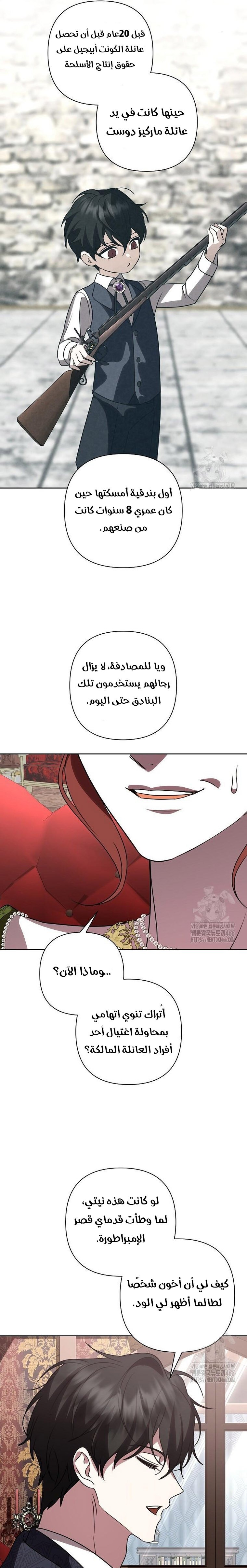 !I Fell In Love At First Sight Sir, Hidden Villain - 41
