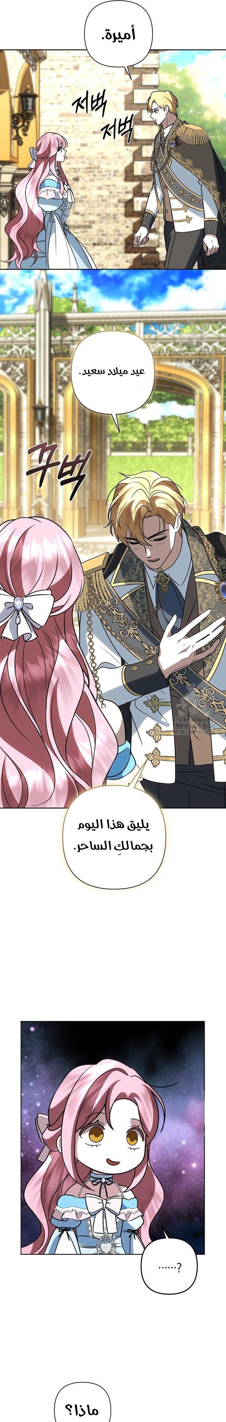 !I Fell In Love At First Sight Sir, Hidden Villain - 41