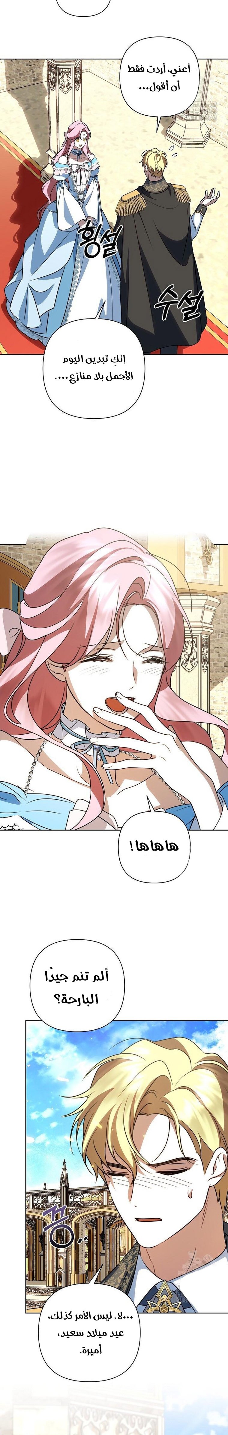!I Fell In Love At First Sight Sir, Hidden Villain - 41