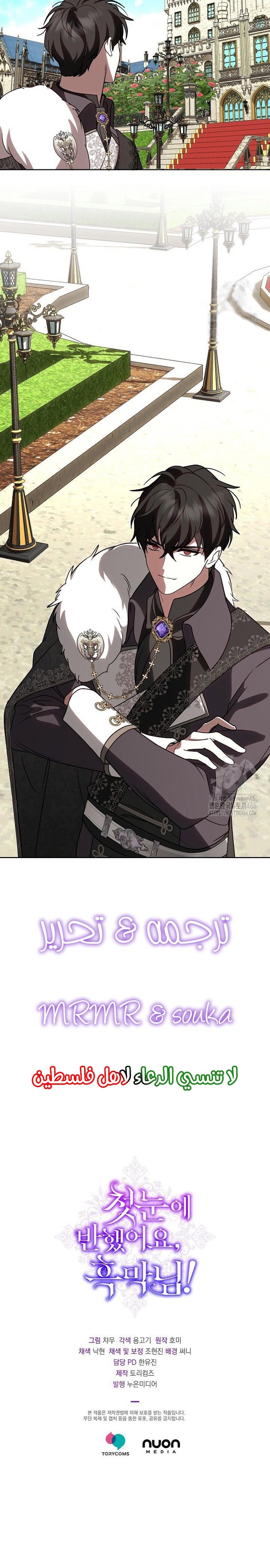 !I Fell In Love At First Sight Sir, Hidden Villain - 41