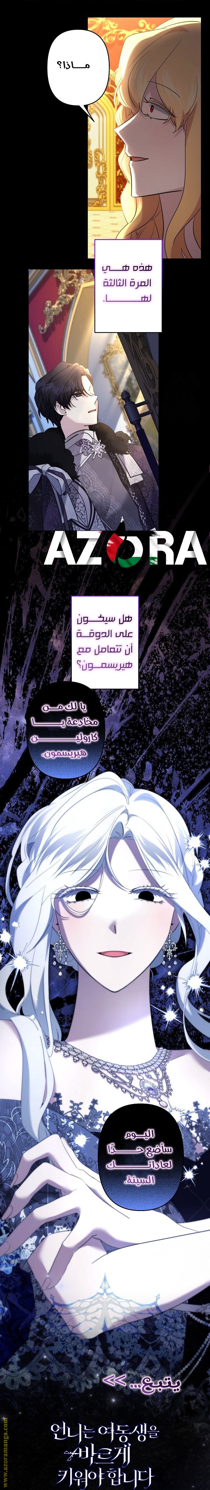 A Sister Must Raise Her Younger Sister Properly - 78
