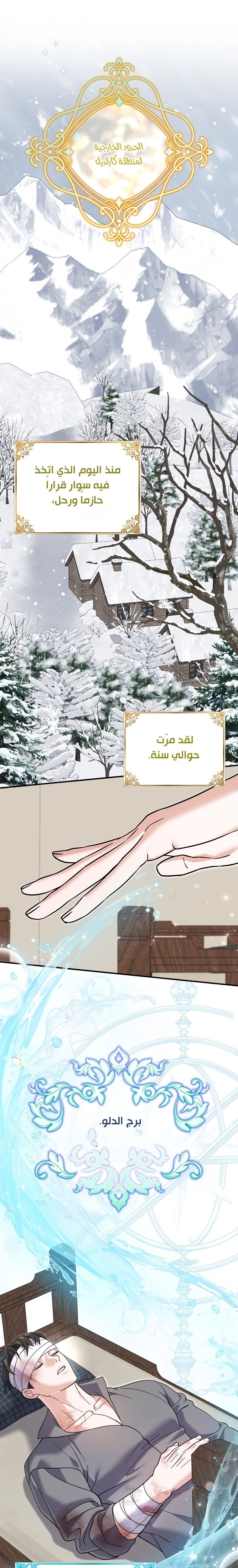 My Villain Fiancé is Interfering With My Flowery Path - 47