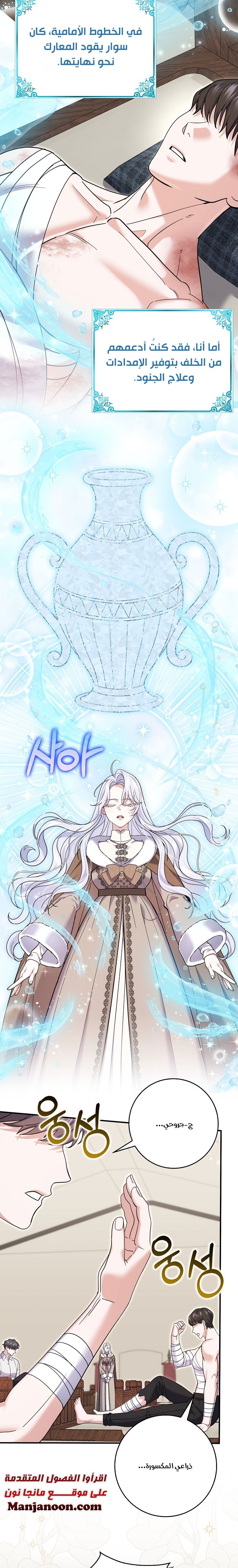 My Villain Fiancé is Interfering With My Flowery Path - 47