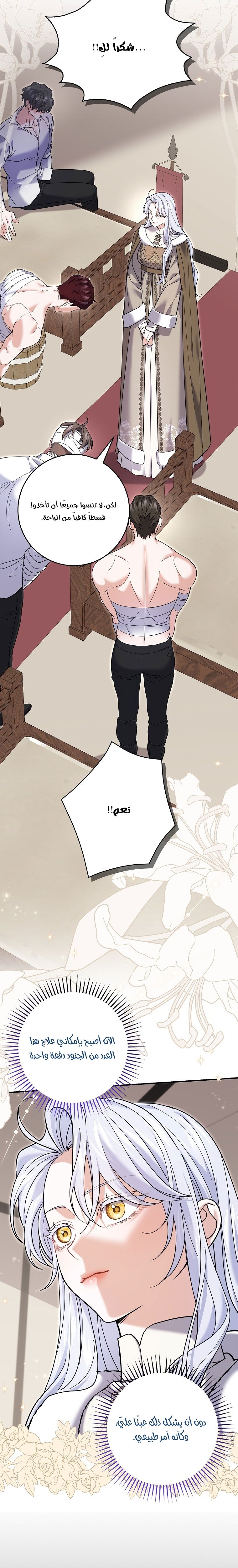 My Villain Fiancé is Interfering With My Flowery Path - 47