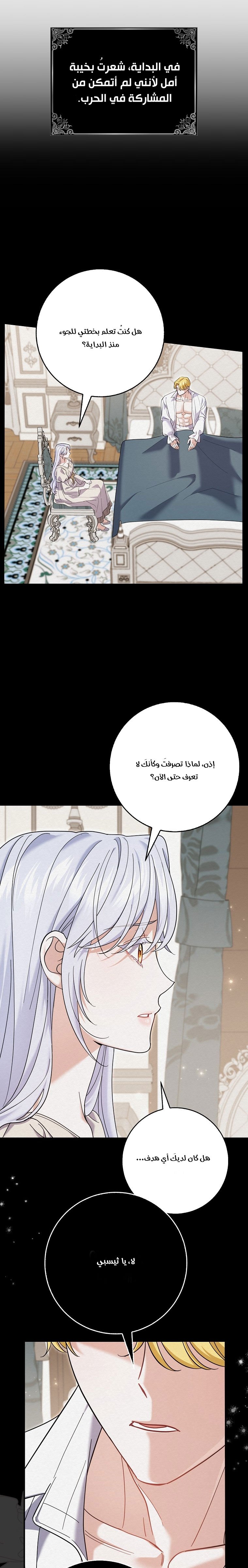 My Villain Fiancé is Interfering With My Flowery Path - 47