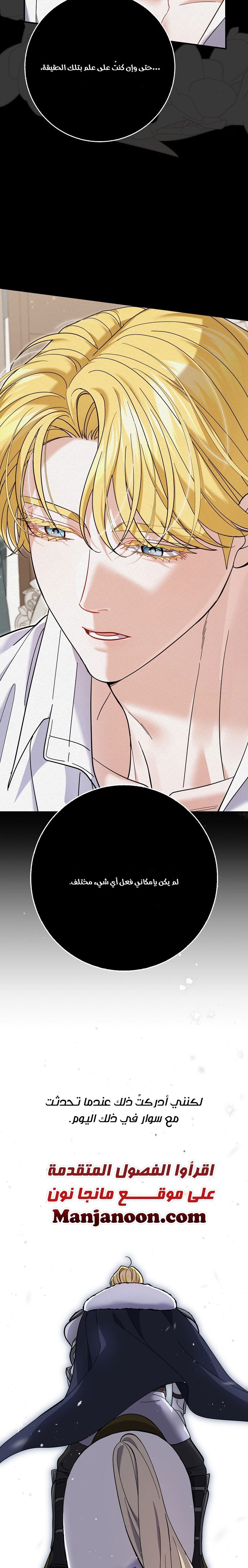 My Villain Fiancé is Interfering With My Flowery Path - 47