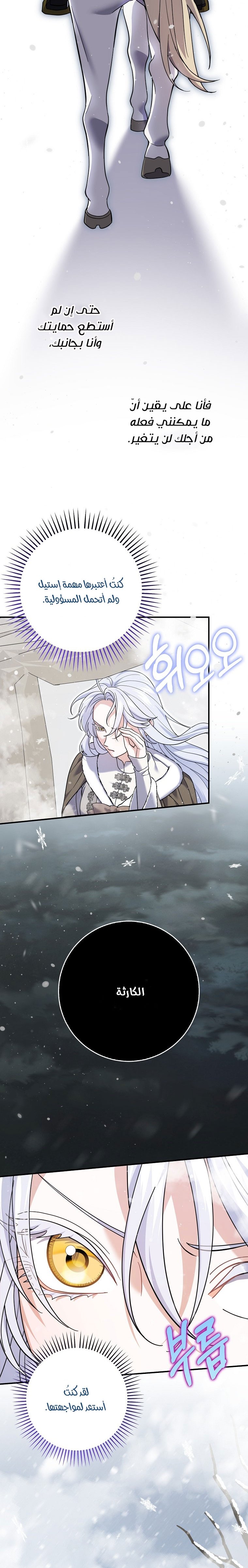 My Villain Fiancé is Interfering With My Flowery Path - 47